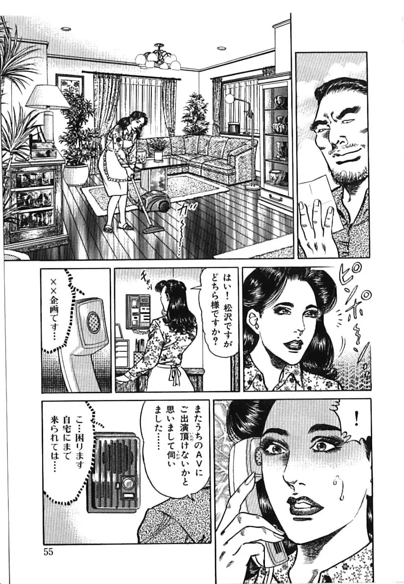 快楽ミセスの浮気な肉体 Page.55