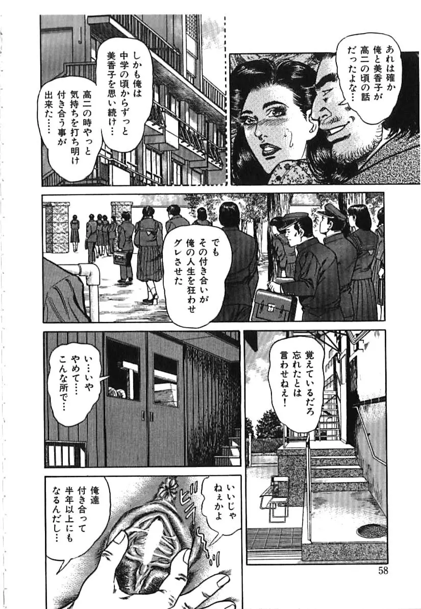 快楽ミセスの浮気な肉体 Page.58