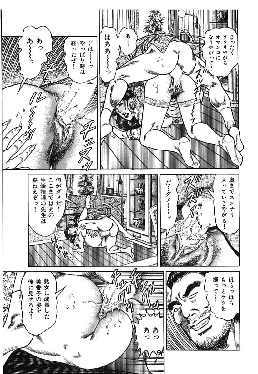 快楽ミセスの浮気な肉体 Page.67