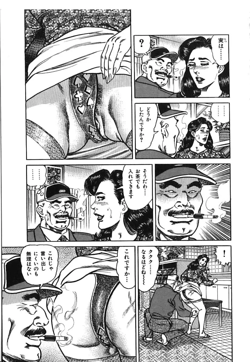 快楽ミセスの浮気な肉体 Page.81