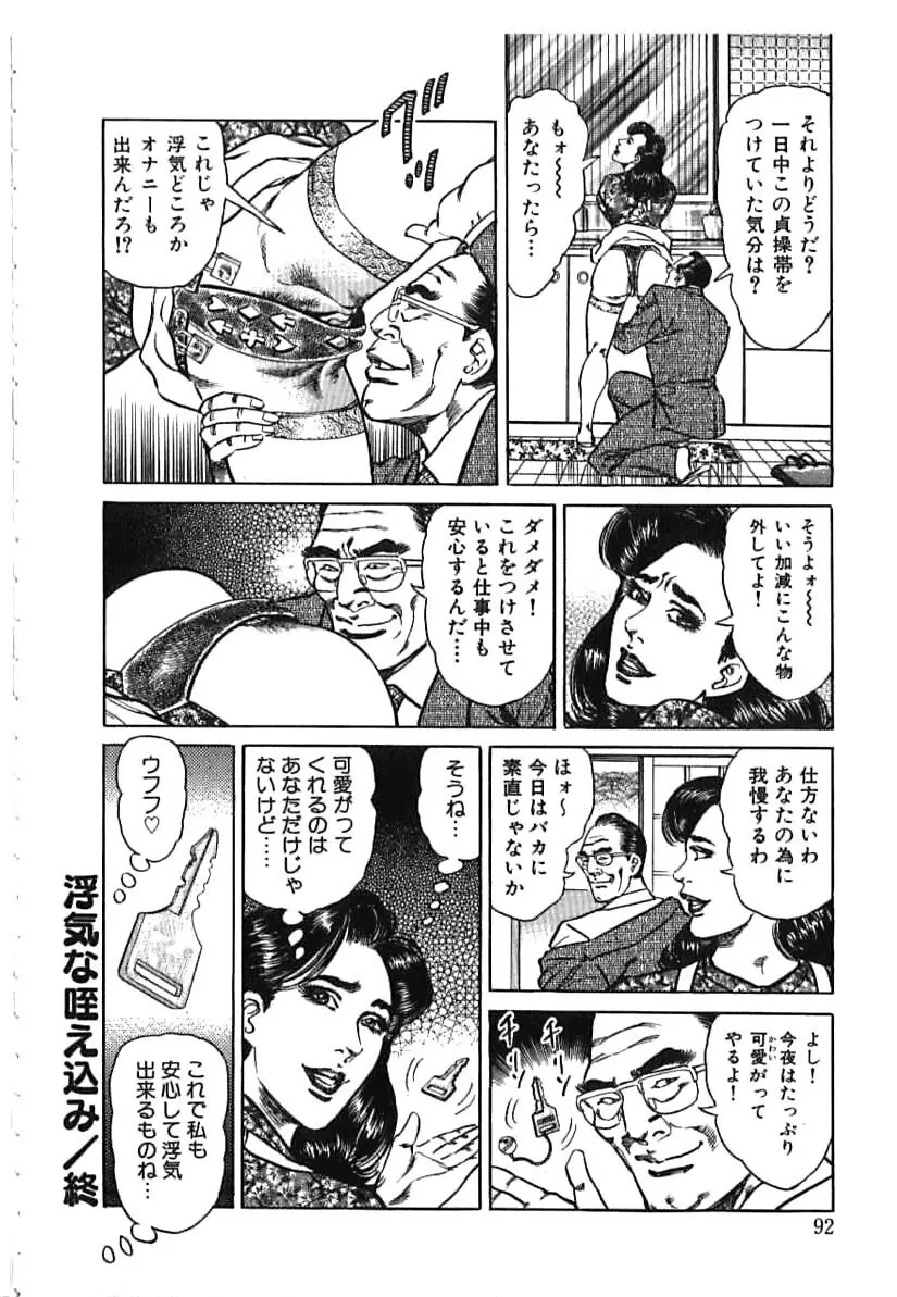 快楽ミセスの浮気な肉体 Page.92