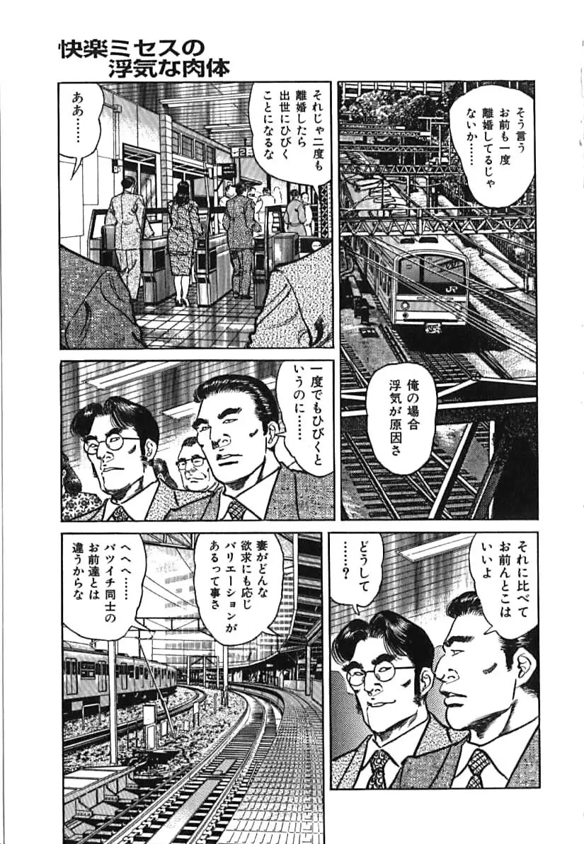 快楽ミセスの浮気な肉体 Page.99