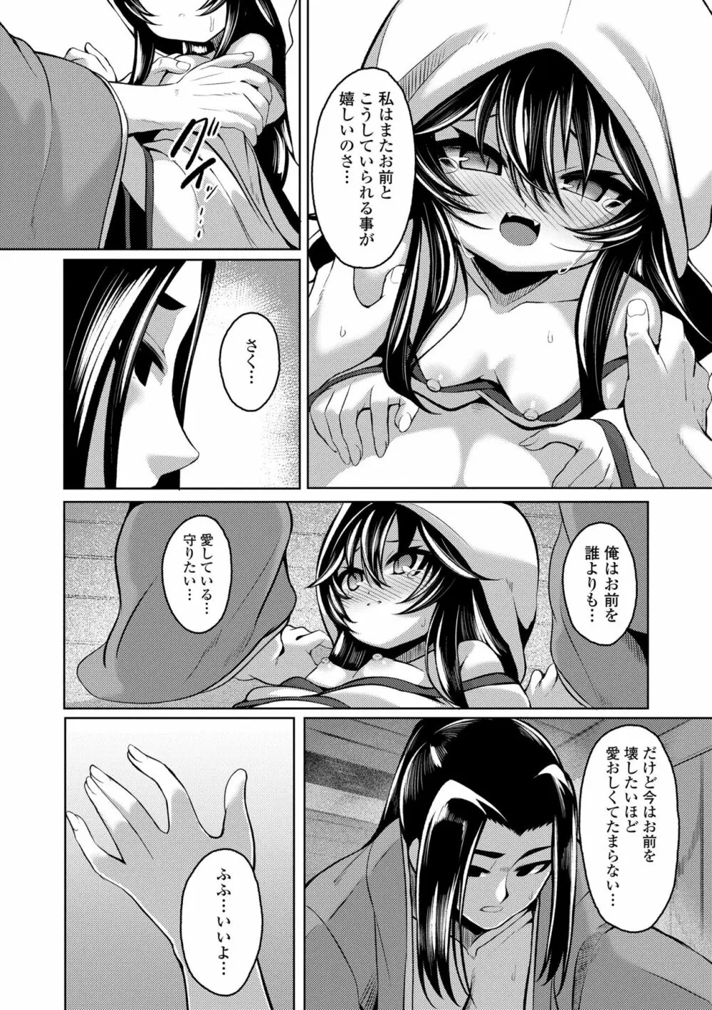 一夜人世逢瀬のままに Page.184