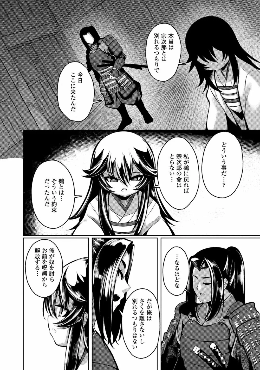 一夜人世逢瀬のままに Page.194