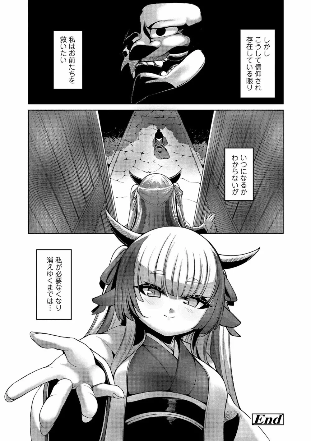 一夜人世逢瀬のままに Page.208