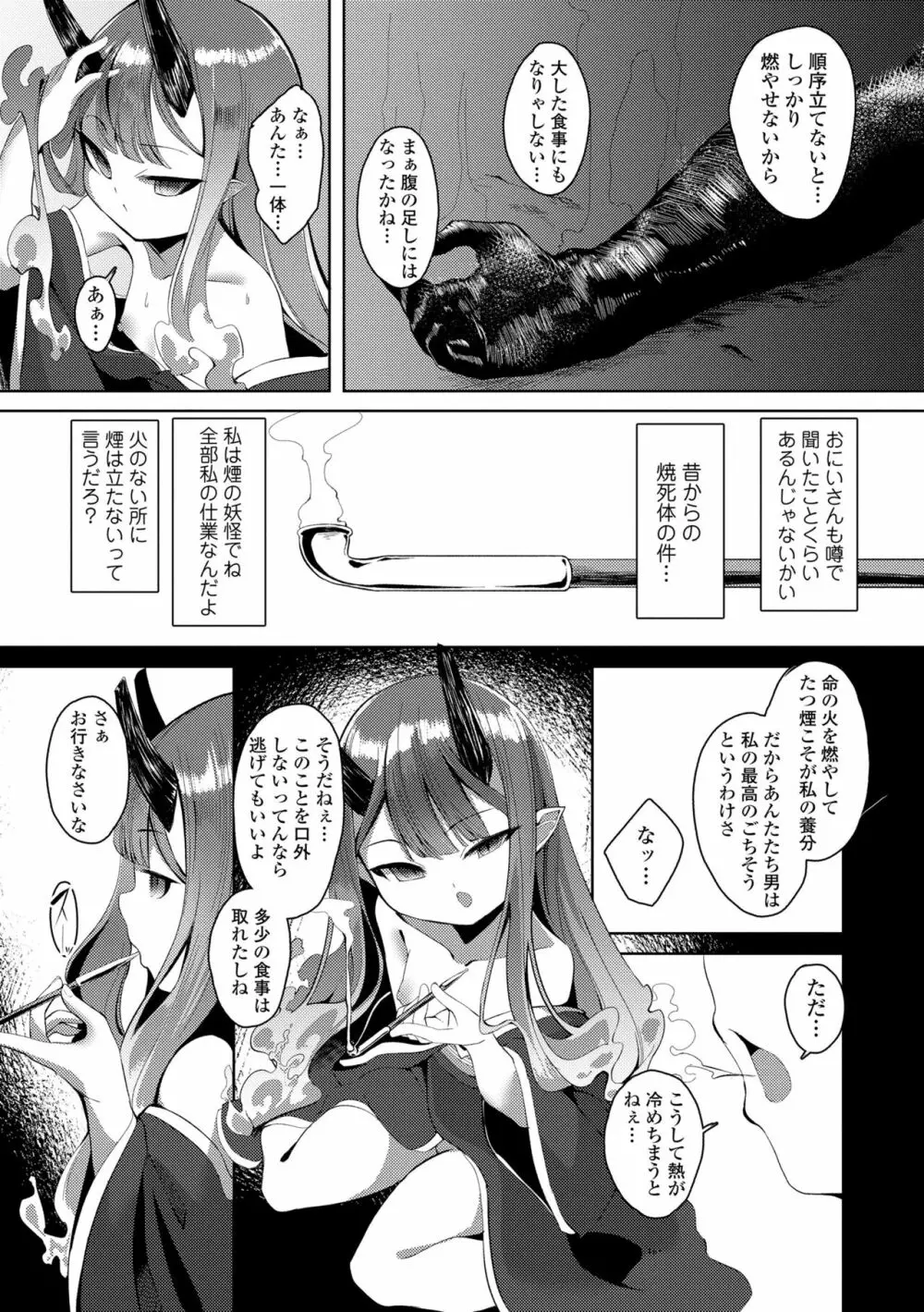 一夜人世逢瀬のままに Page.79