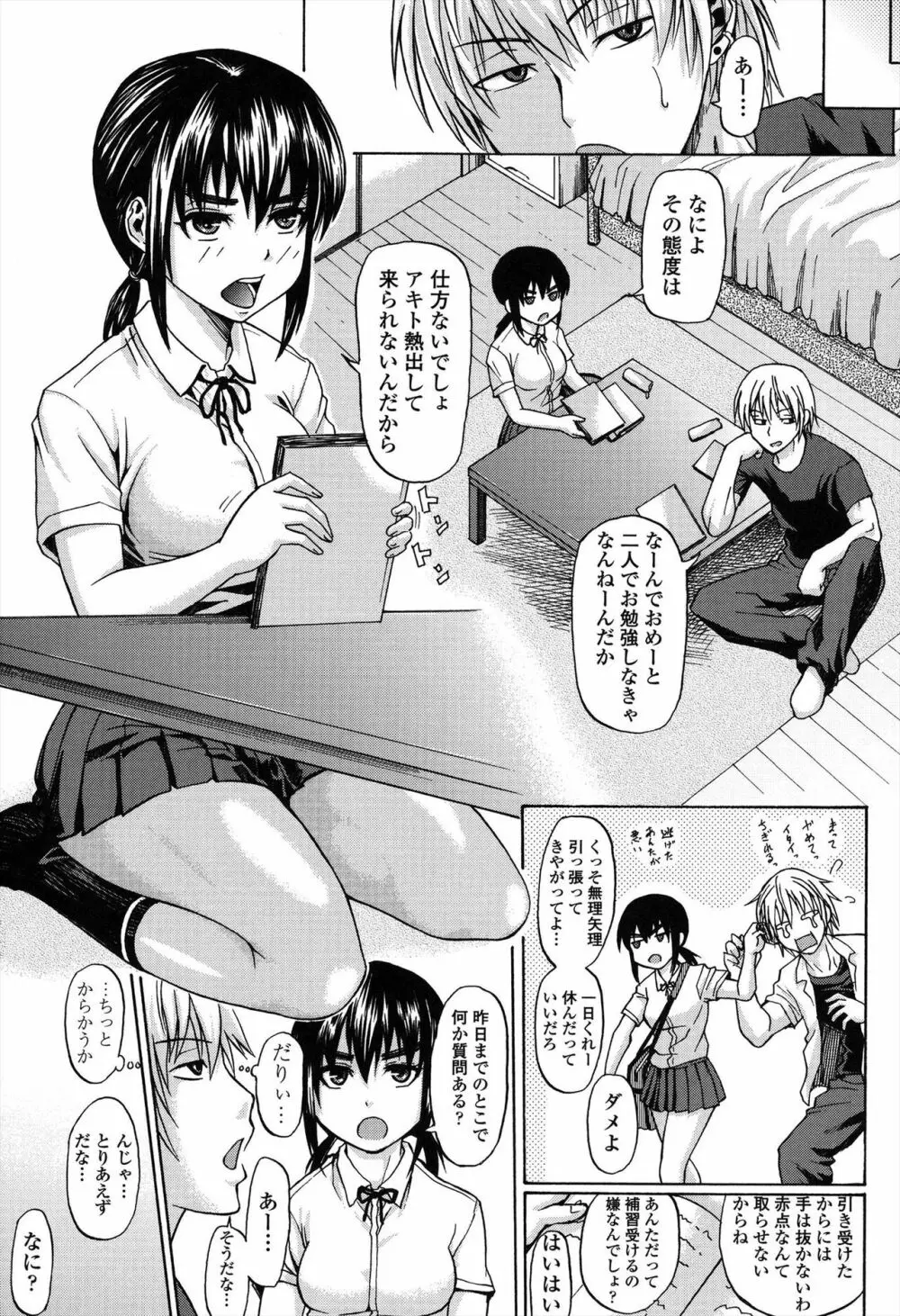 りぴーとりびどー Page.5