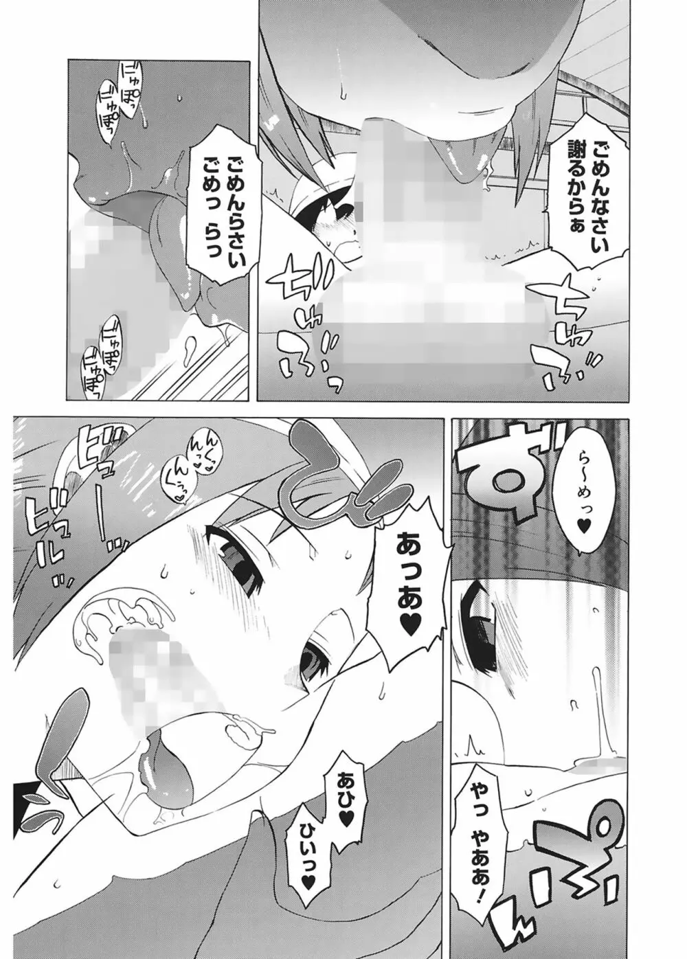 マンマ♥ミーア! Page.115