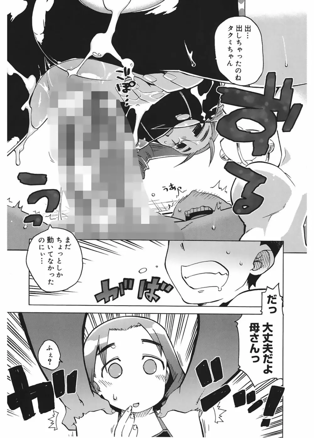 マンマ♥ミーア! Page.17