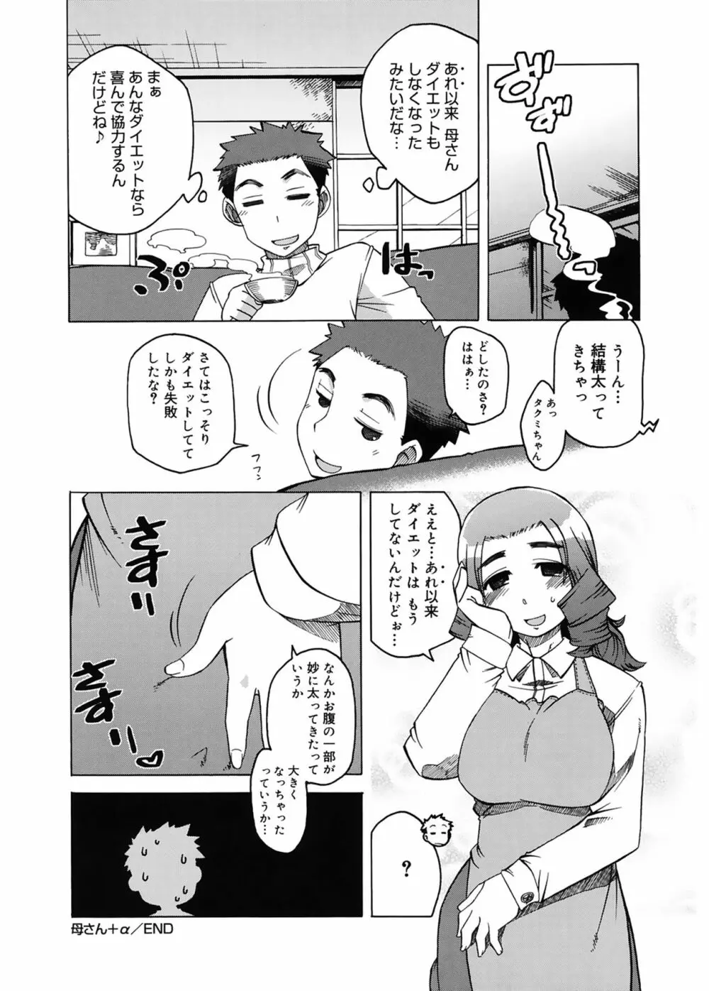 マンマ♥ミーア! Page.24