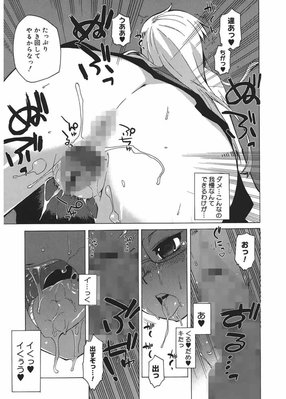 マンマ♥ミーア! Page.37