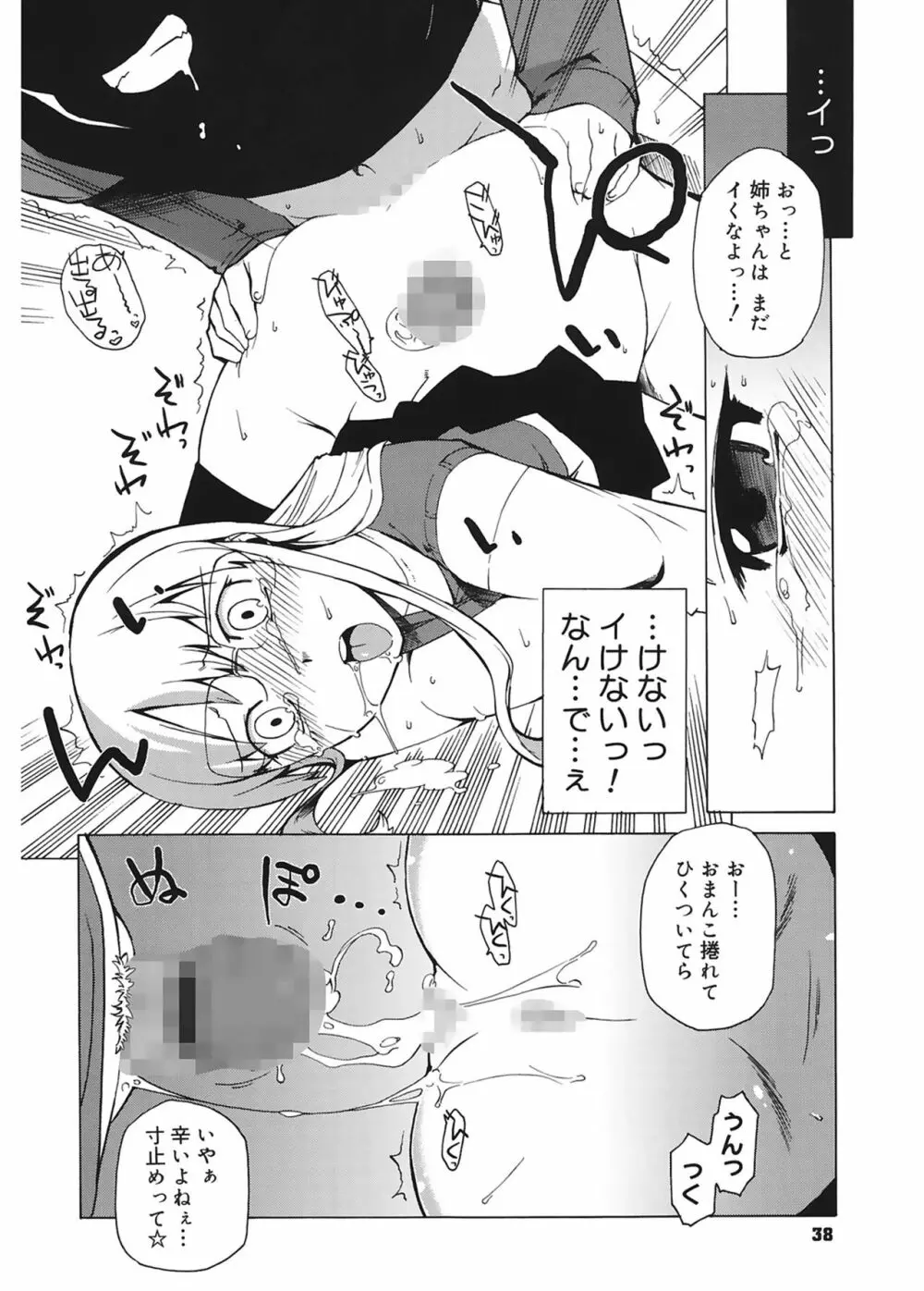 マンマ♥ミーア! Page.38