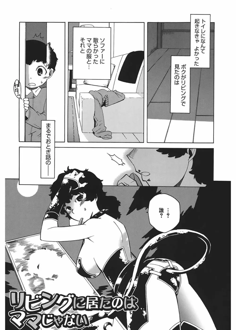 マンマ♥ミーア! Page.45