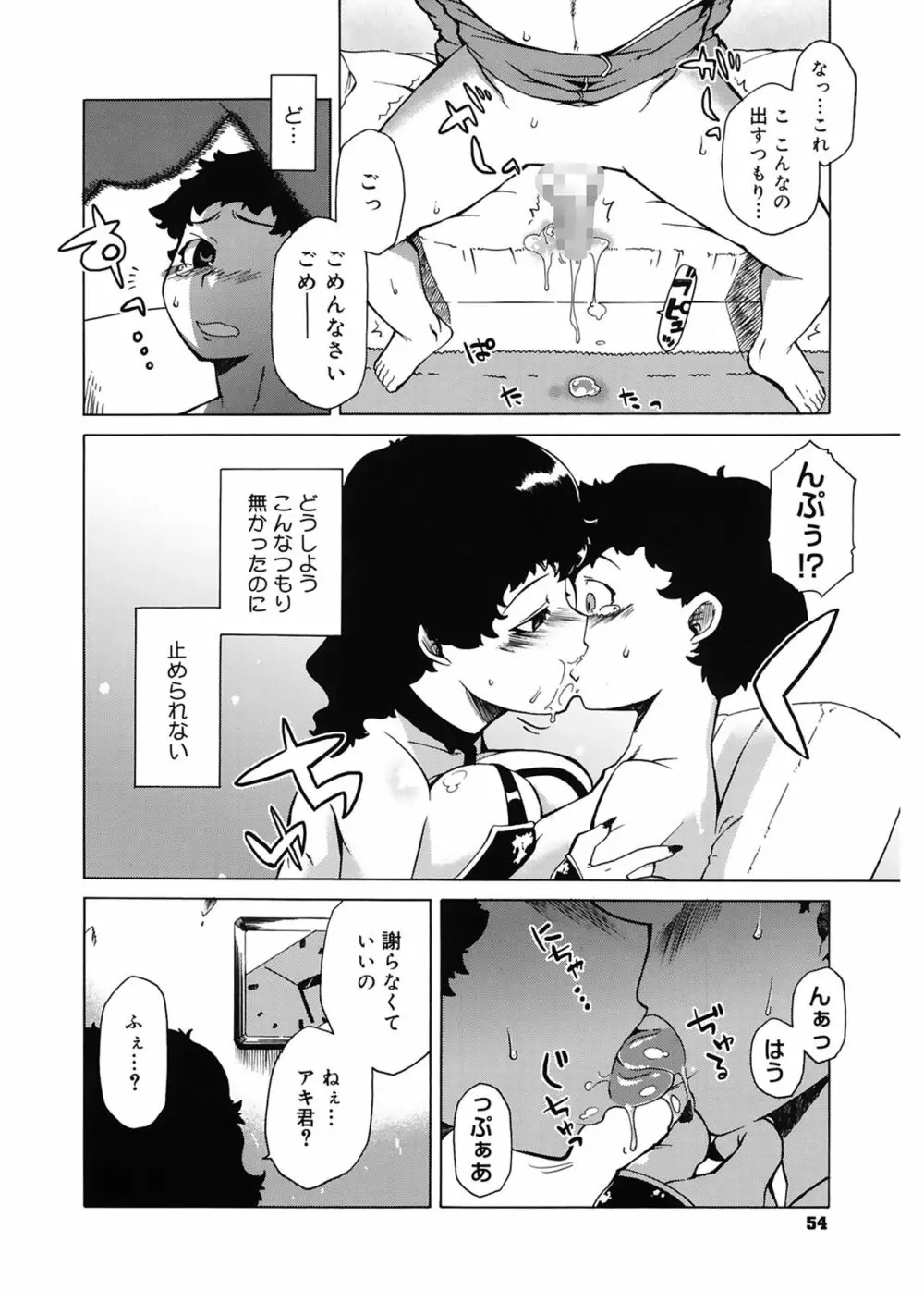 マンマ♥ミーア! Page.54