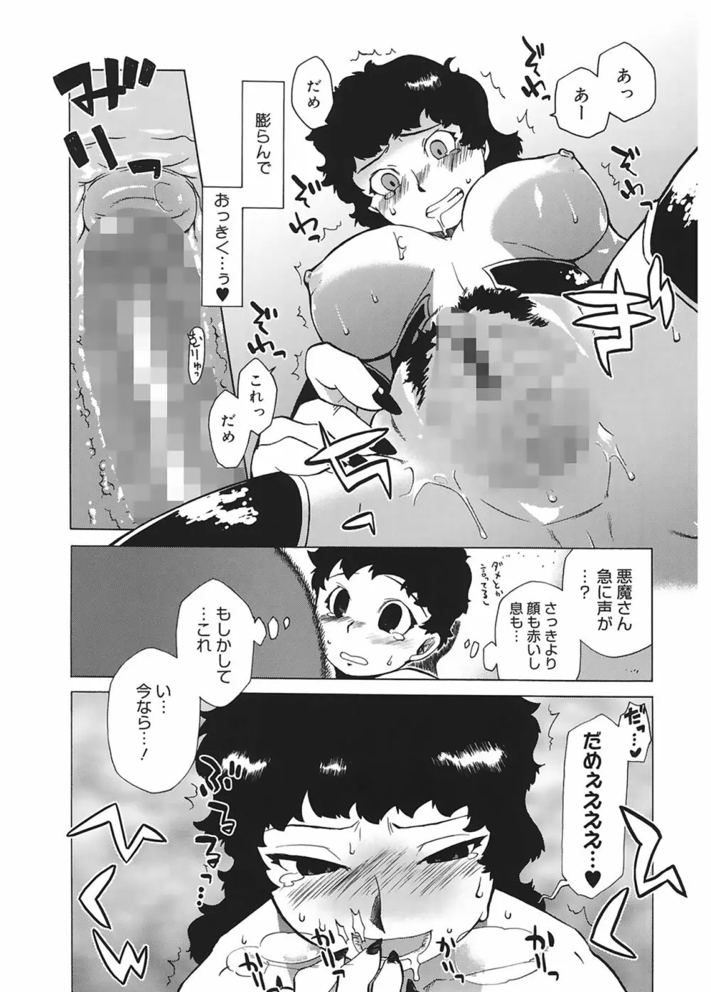 マンマ♥ミーア! Page.58
