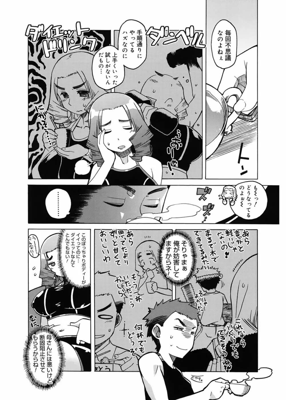 マンマ♥ミーア! Page.6