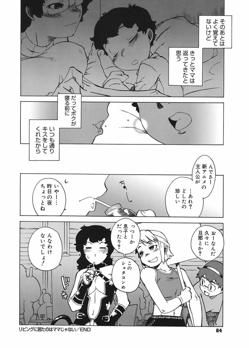 マンマ♥ミーア! Page.64