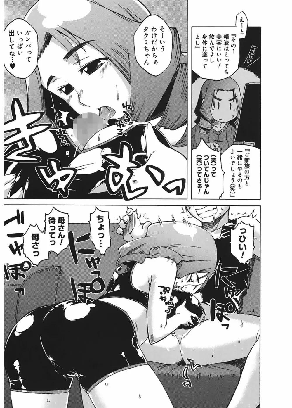 マンマ♥ミーア! Page.9