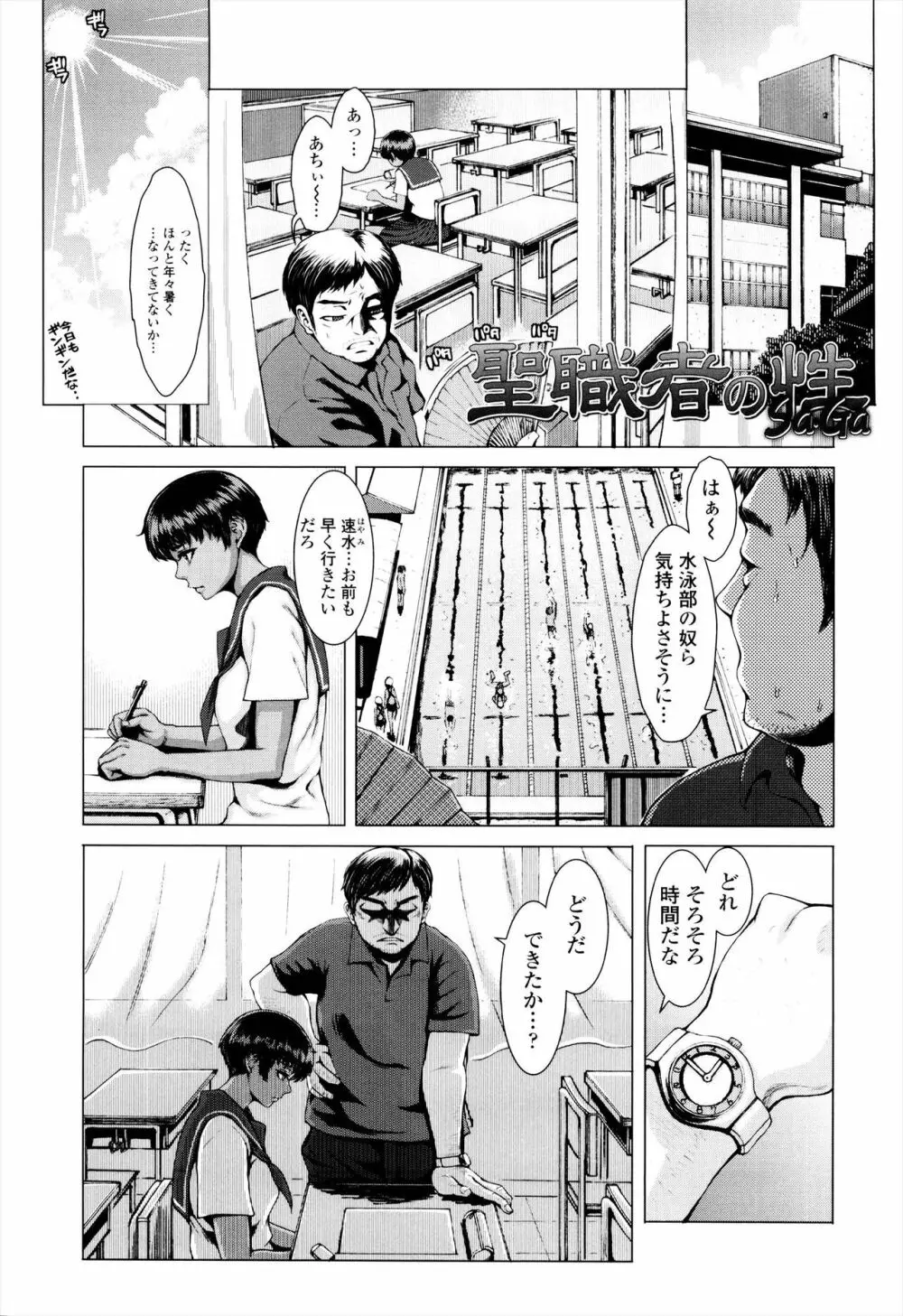 せーしゅん盛り Page.167