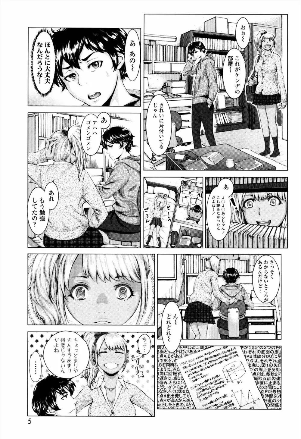 せーしゅん盛り Page.5