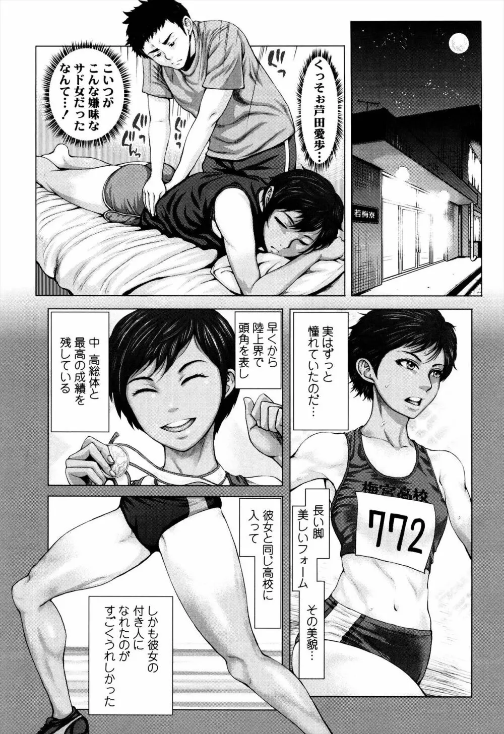 せーしゅん盛り Page.99