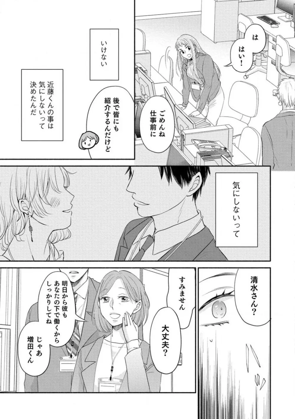 シンデレラは愛されたい 1-3 Page.10