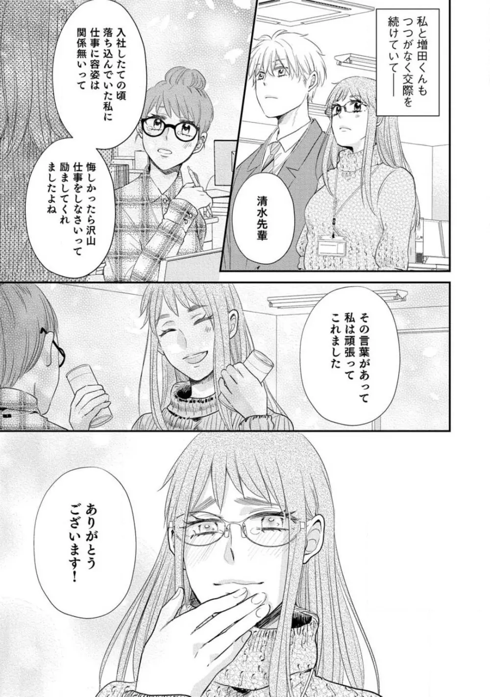 シンデレラは愛されたい 1-3 Page.100