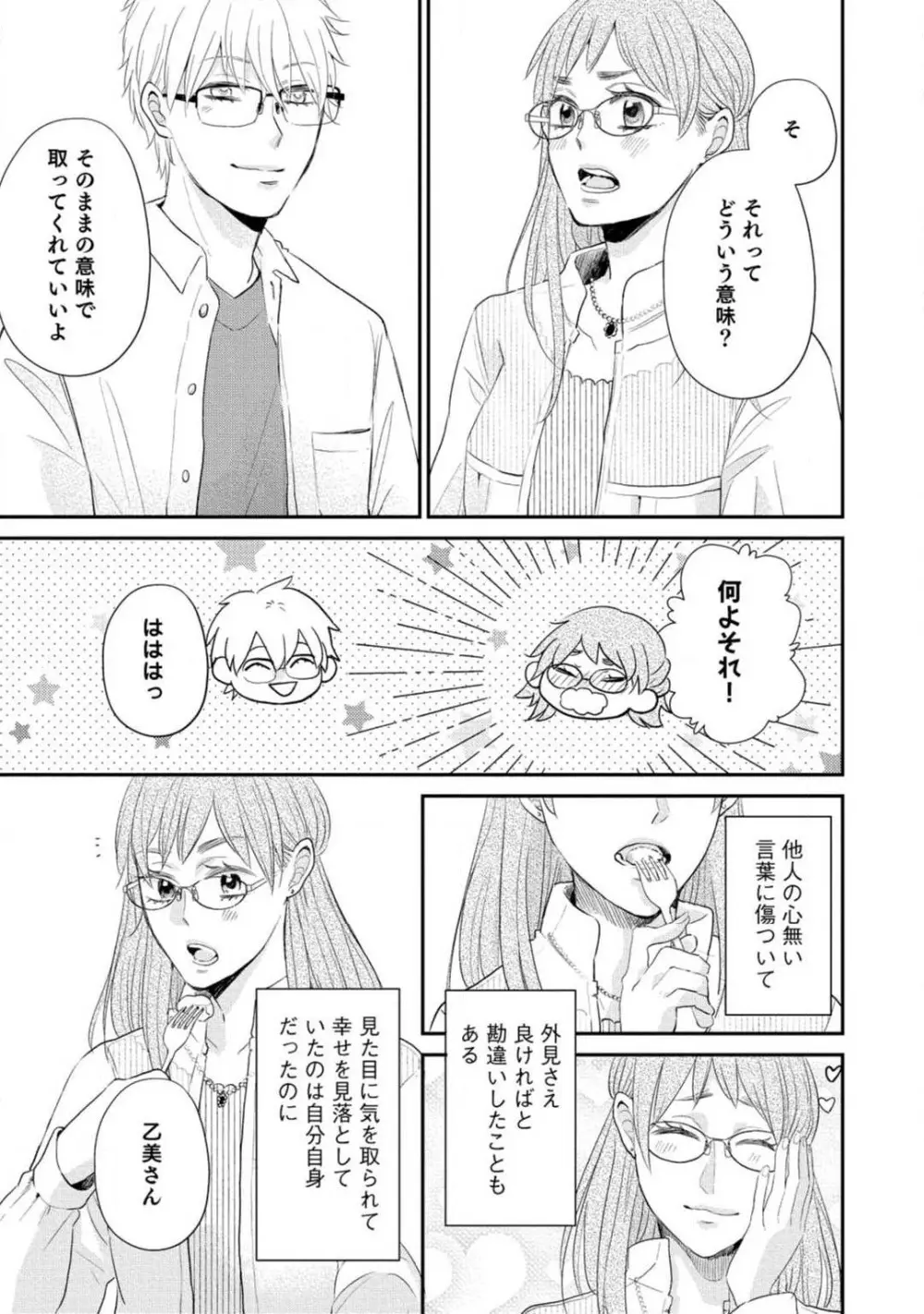 シンデレラは愛されたい 1-3 Page.102