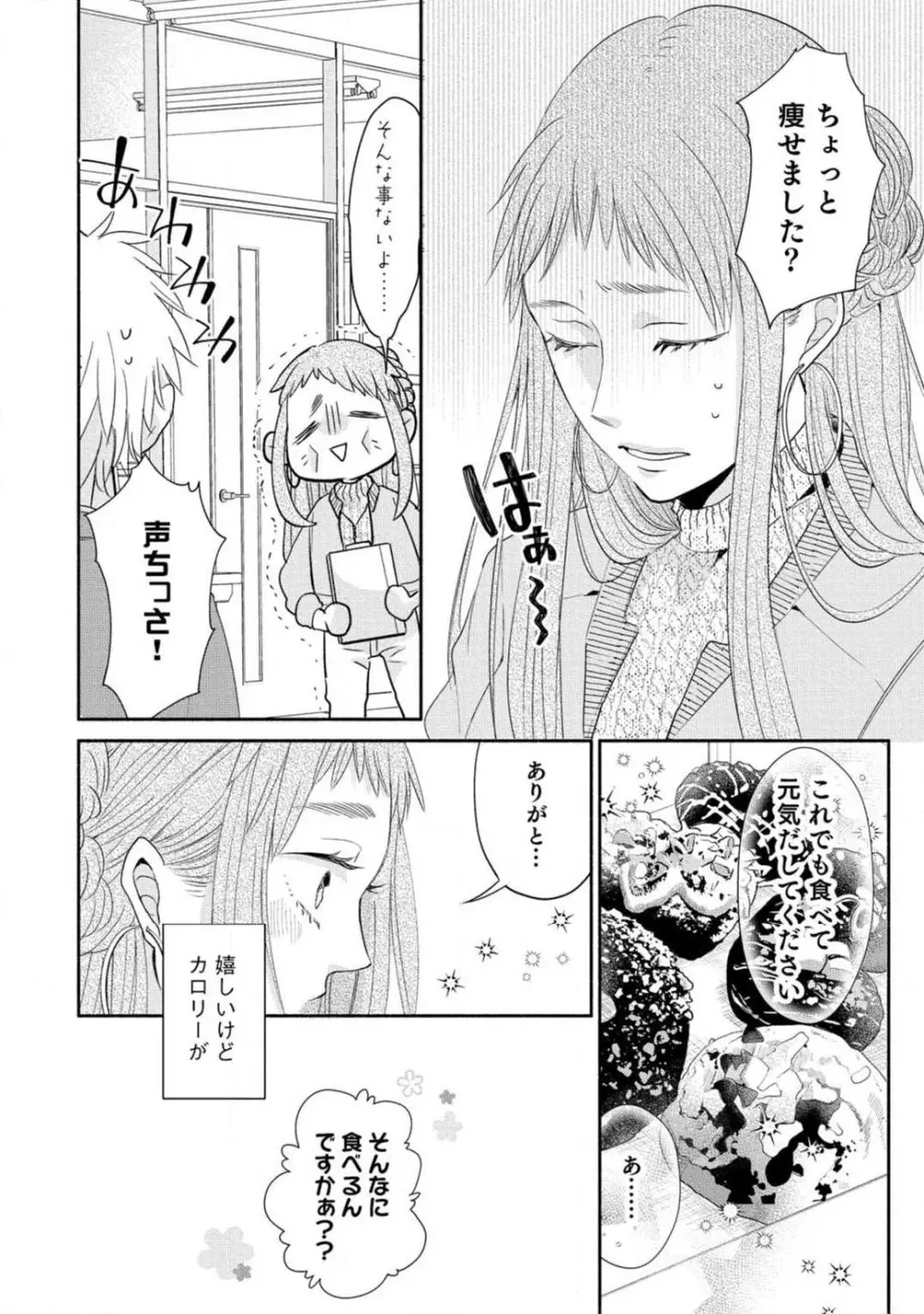 シンデレラは愛されたい 1-3 Page.15