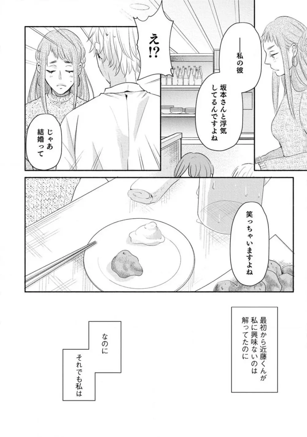 シンデレラは愛されたい 1-3 Page.21