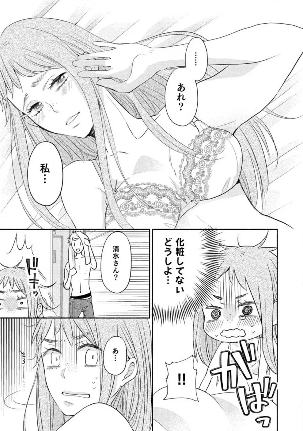 シンデレラは愛されたい 1-3 Page.24