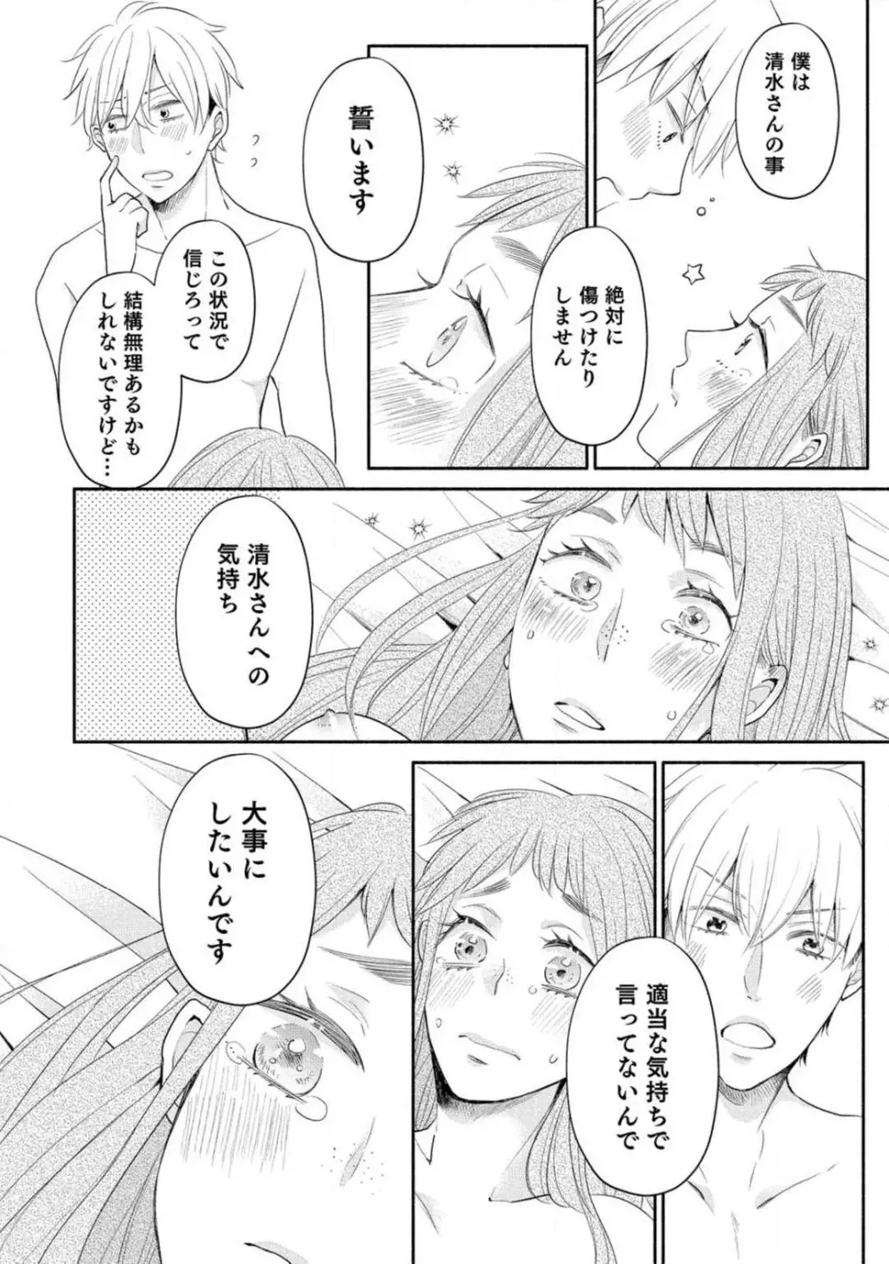 シンデレラは愛されたい 1-3 Page.29