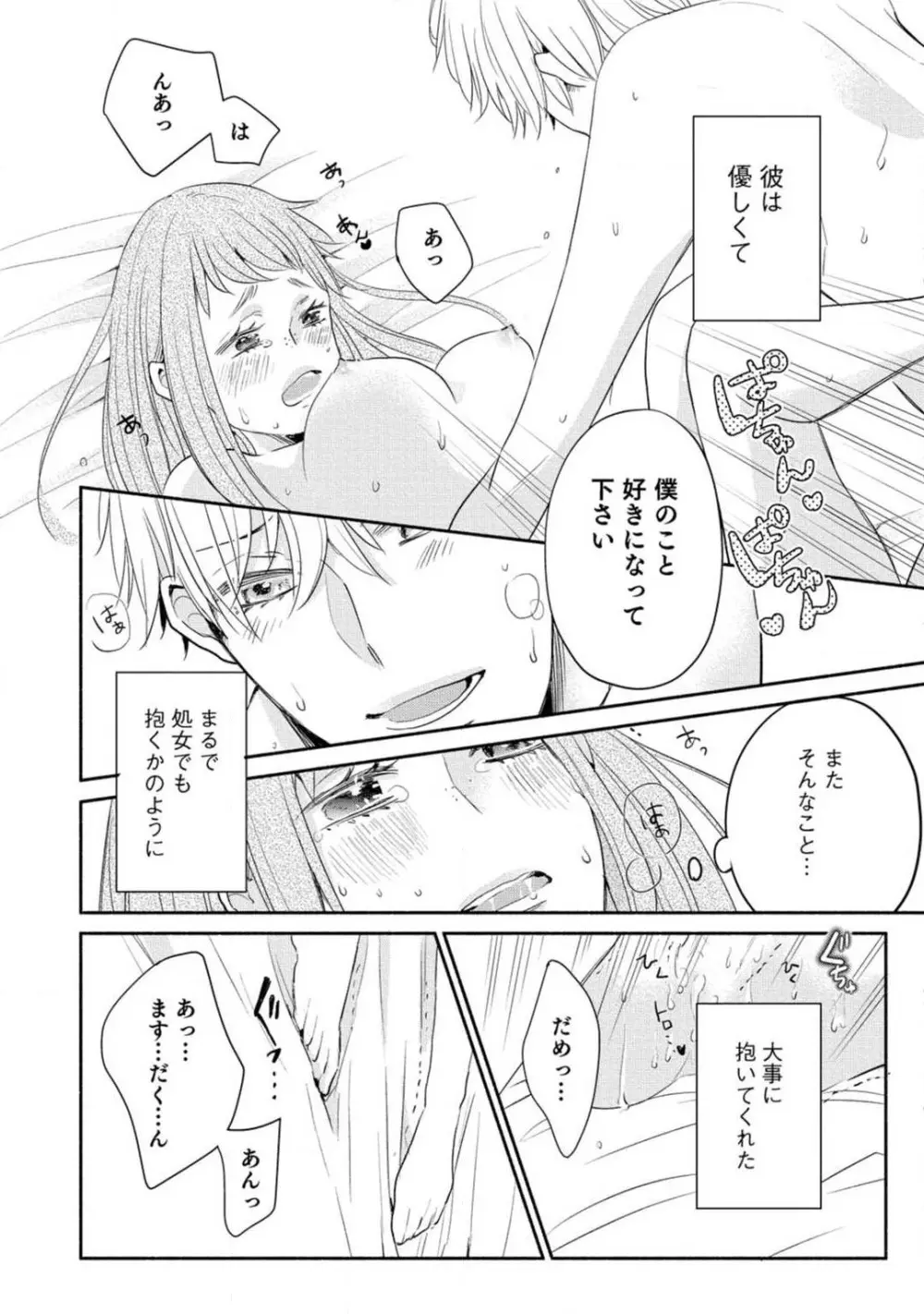 シンデレラは愛されたい 1-3 Page.32