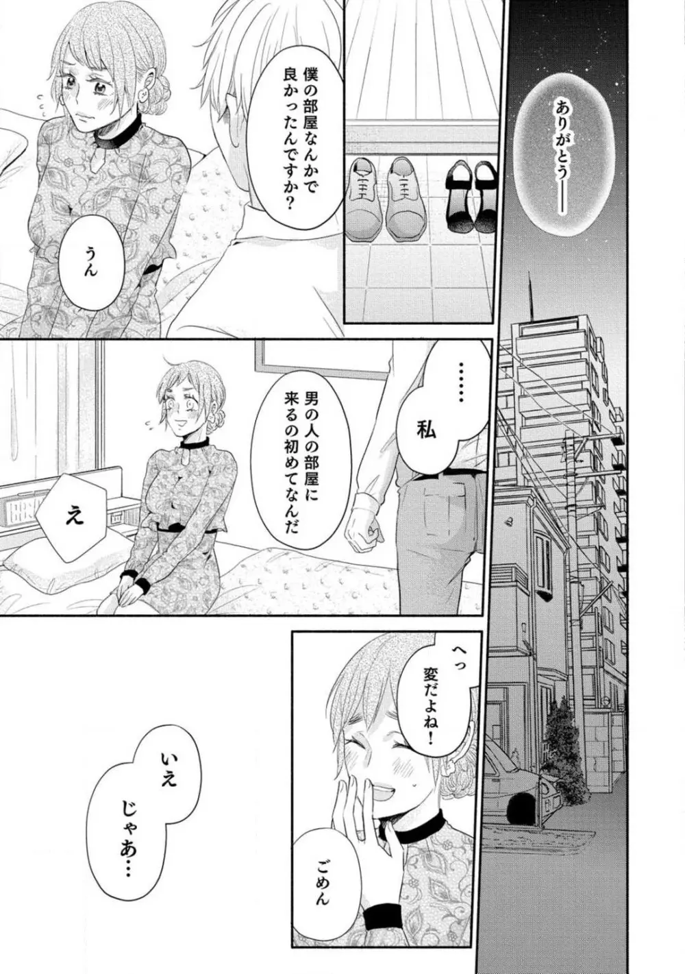 シンデレラは愛されたい 1-3 Page.59