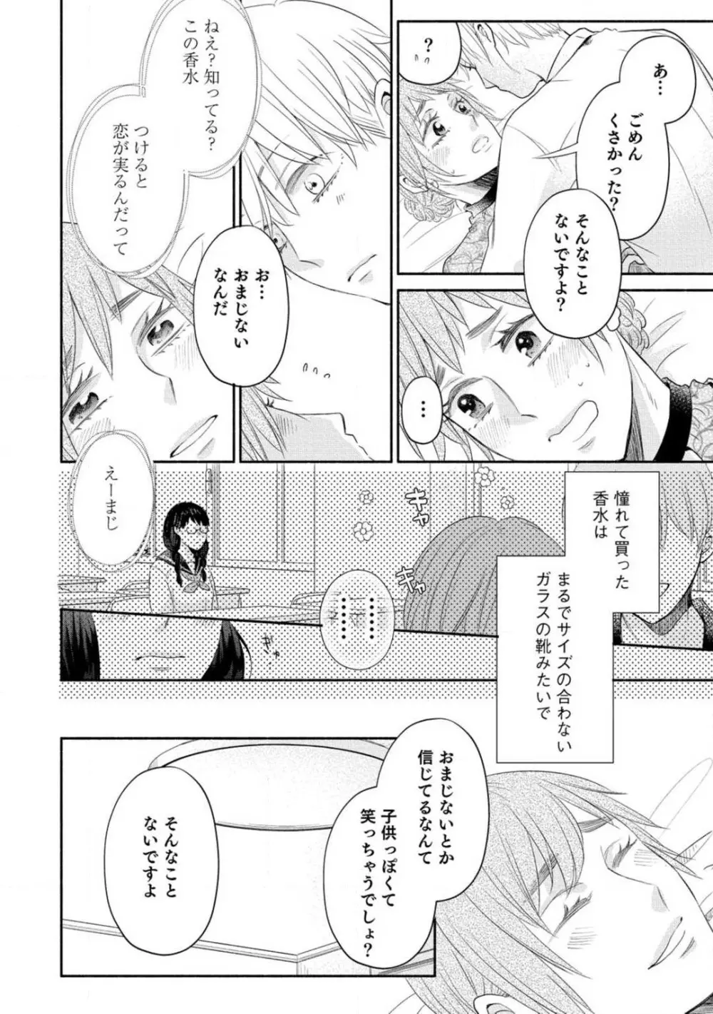 シンデレラは愛されたい 1-3 Page.62