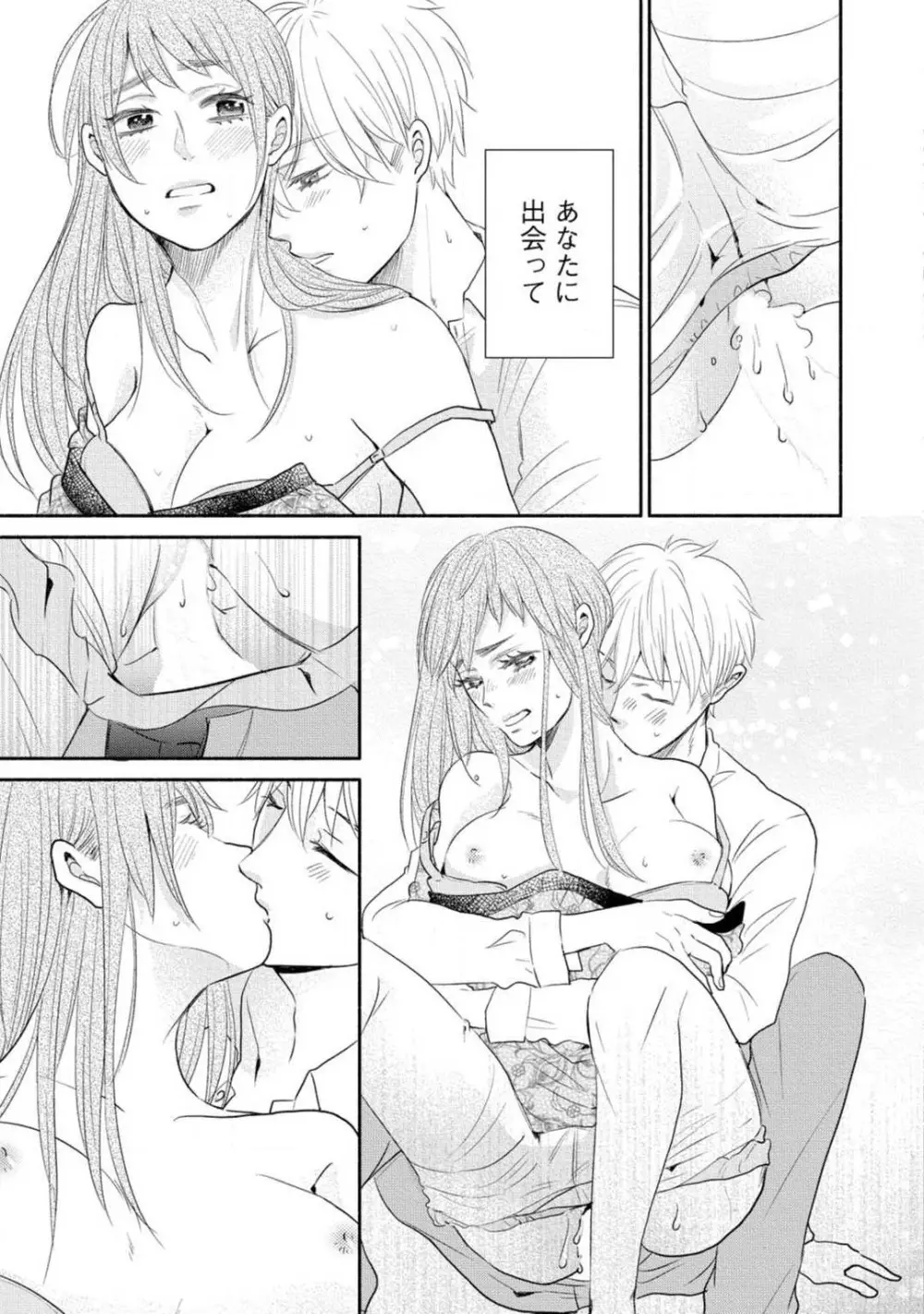 シンデレラは愛されたい 1-3 Page.67