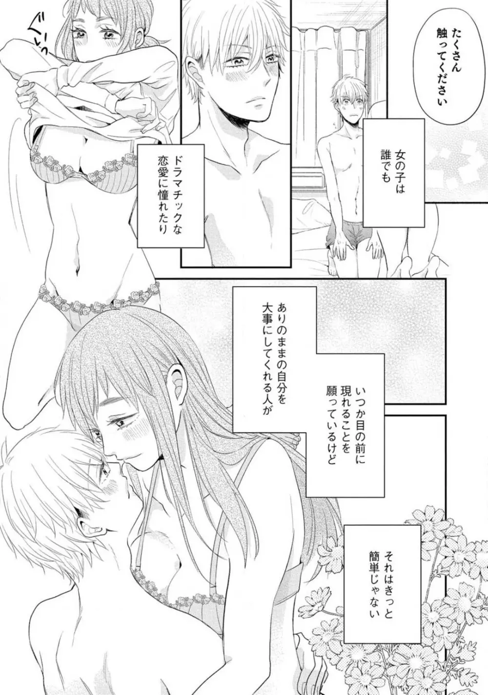 シンデレラは愛されたい 1-3 Page.90