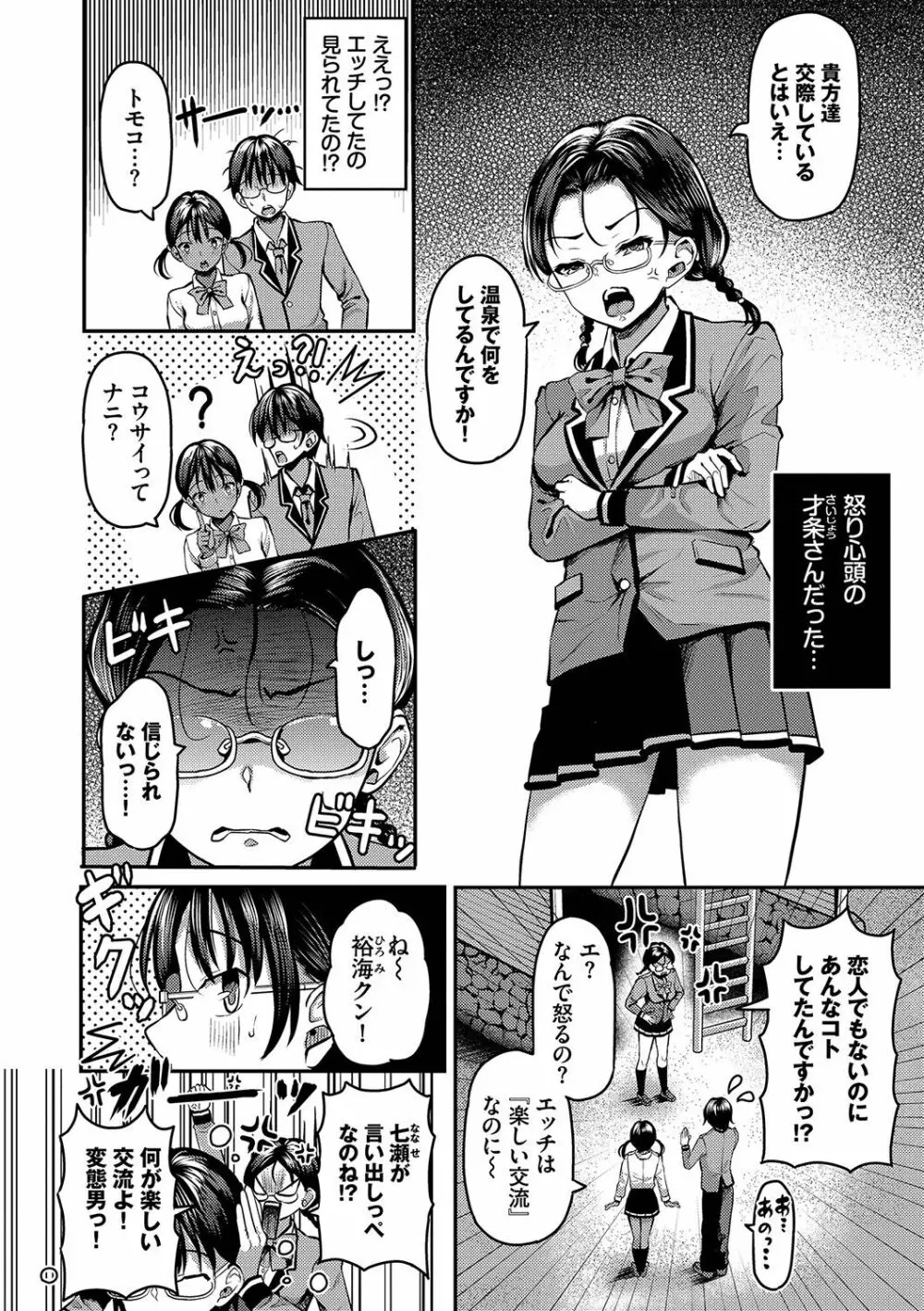 29人発情乙女と無人島中出しライフ 1 Page.109