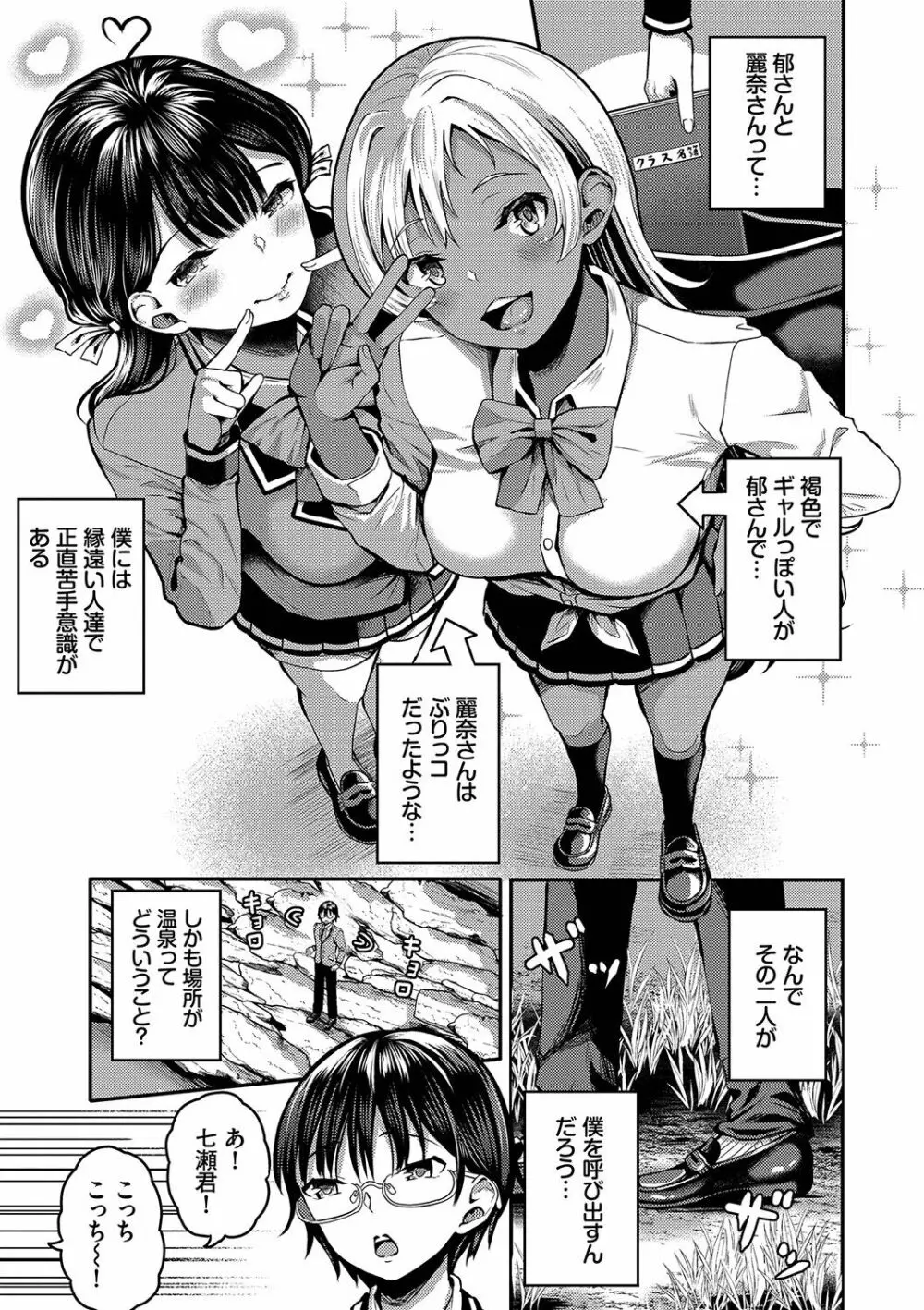 29人発情乙女と無人島中出しライフ 1 Page.112