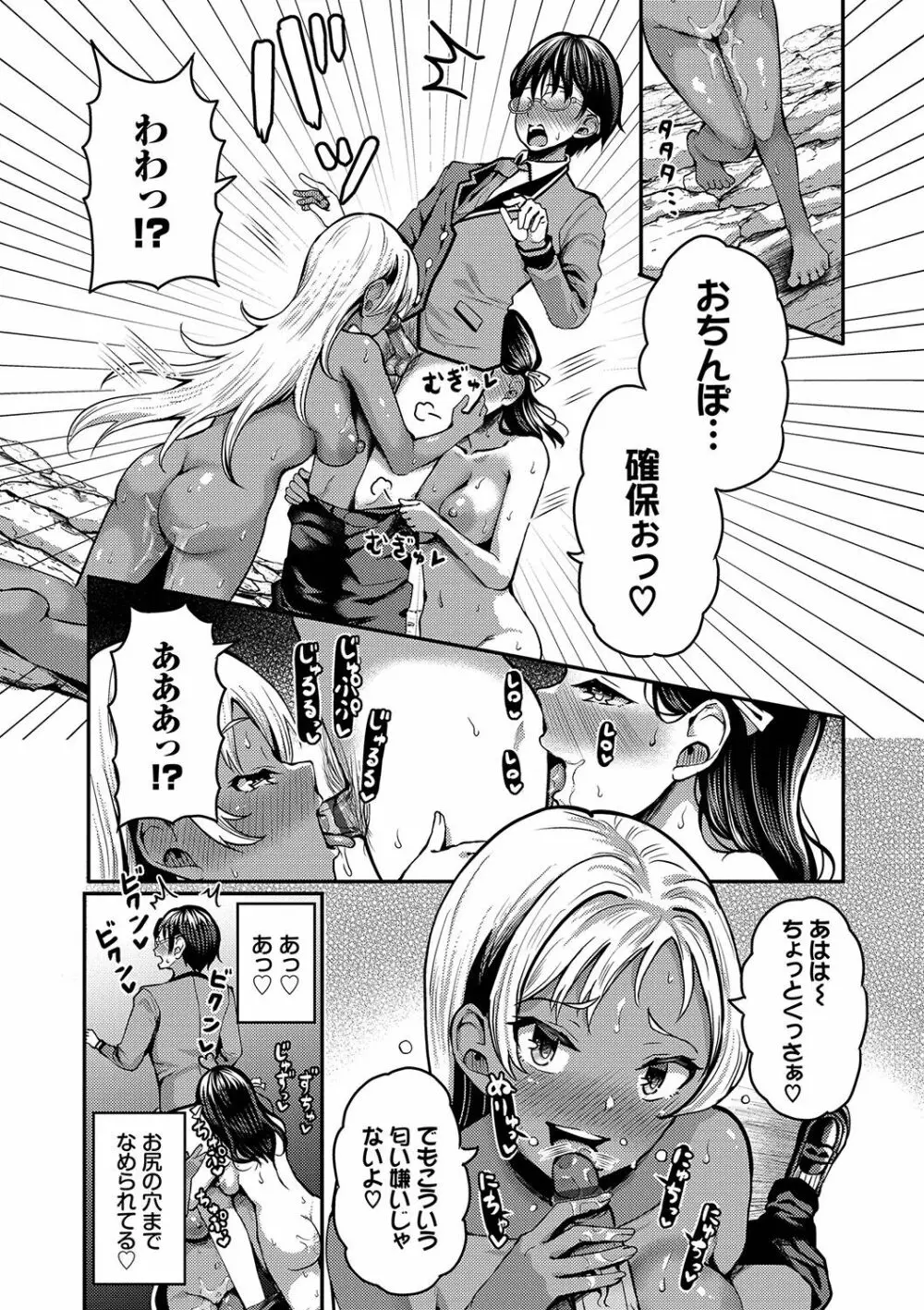 29人発情乙女と無人島中出しライフ 1 Page.116