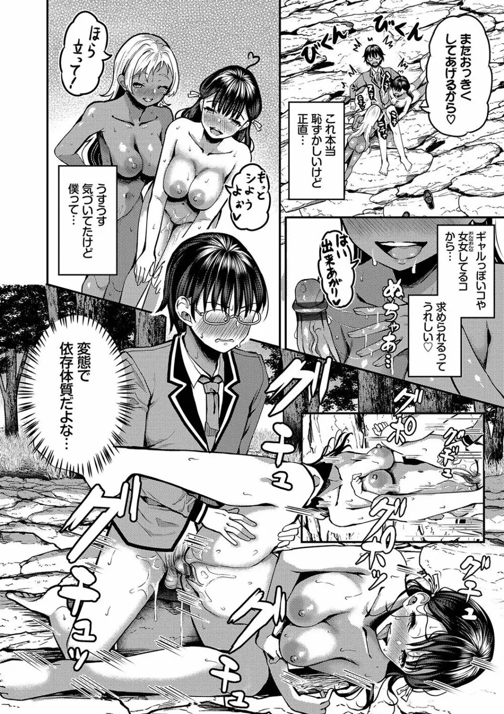 29人発情乙女と無人島中出しライフ 1 Page.125