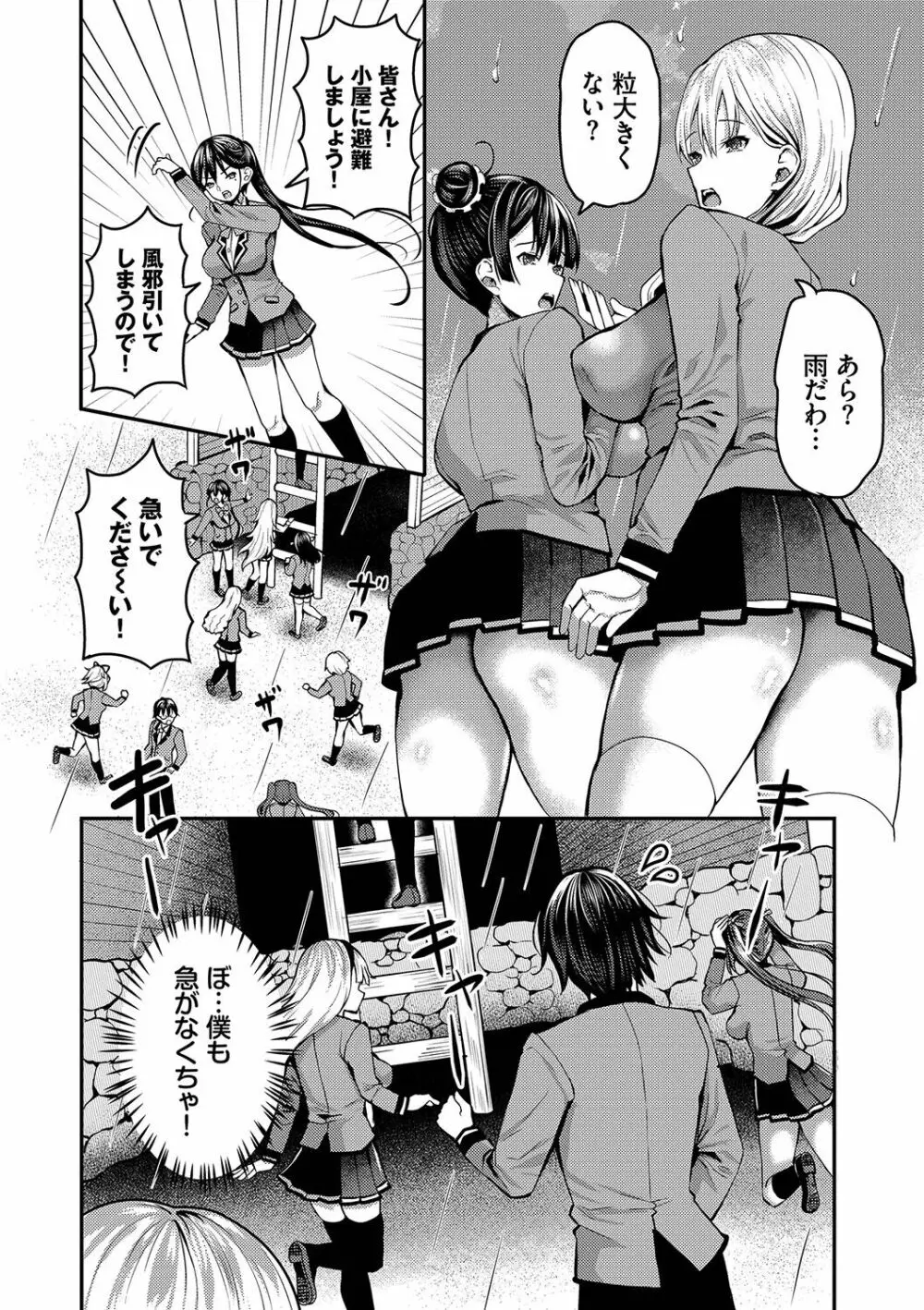 29人発情乙女と無人島中出しライフ 1 Page.129