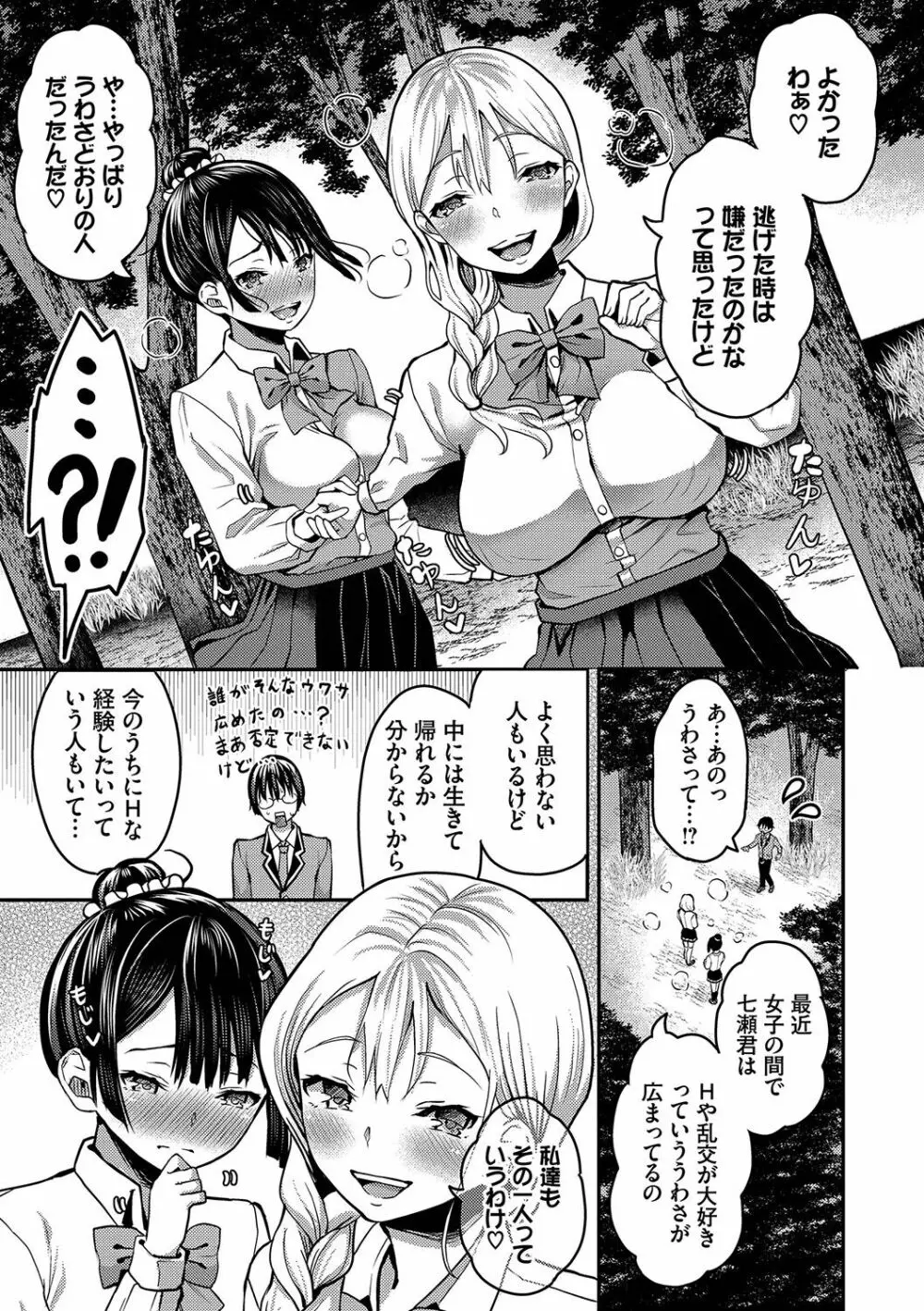 29人発情乙女と無人島中出しライフ 1 Page.138