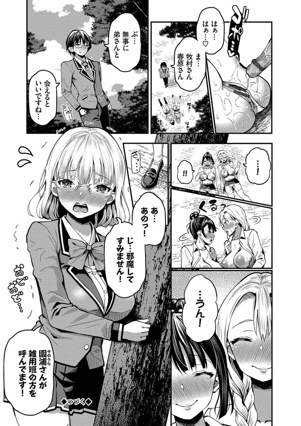 29人発情乙女と無人島中出しライフ 1 Page.147