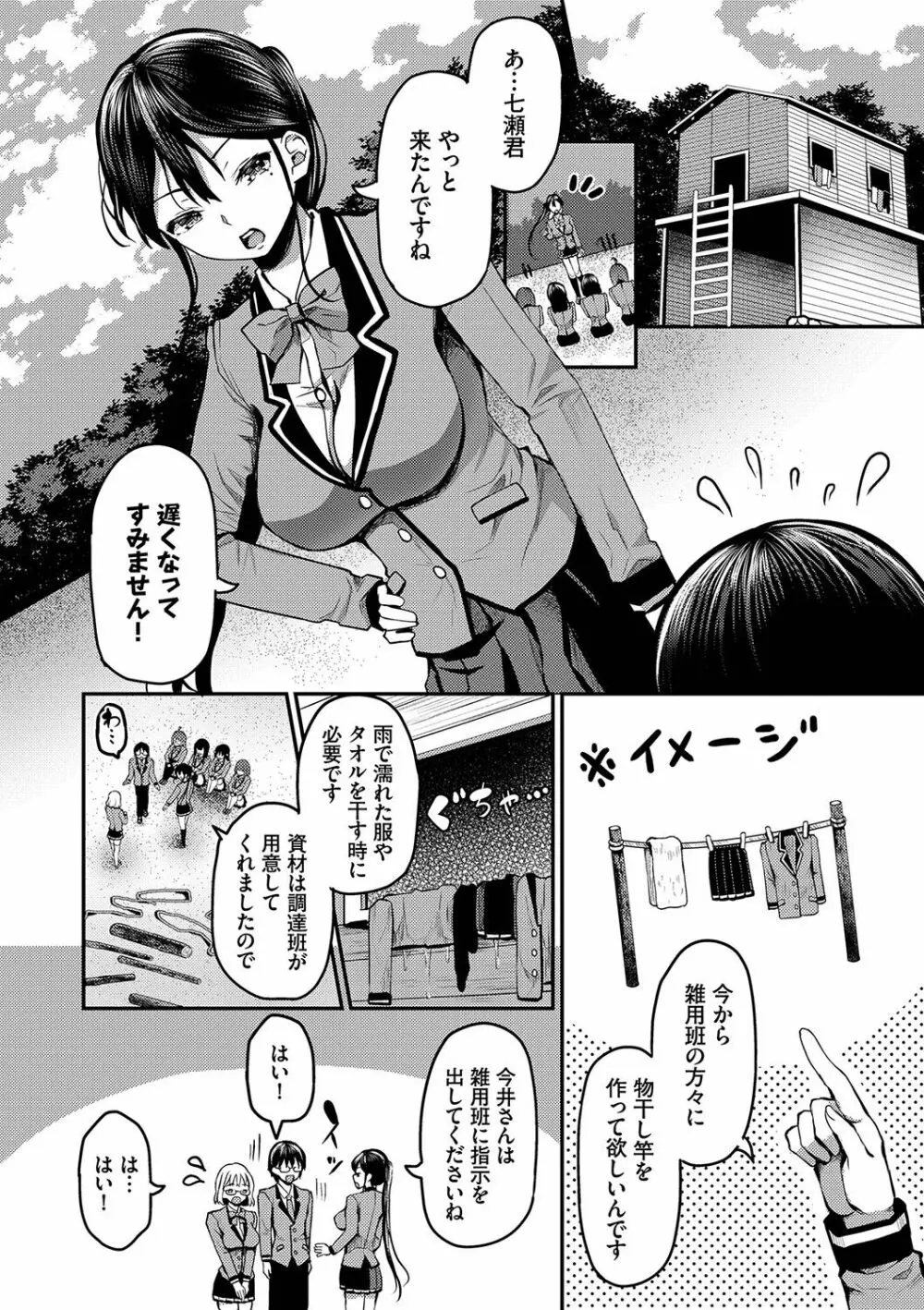 29人発情乙女と無人島中出しライフ 1 Page.151