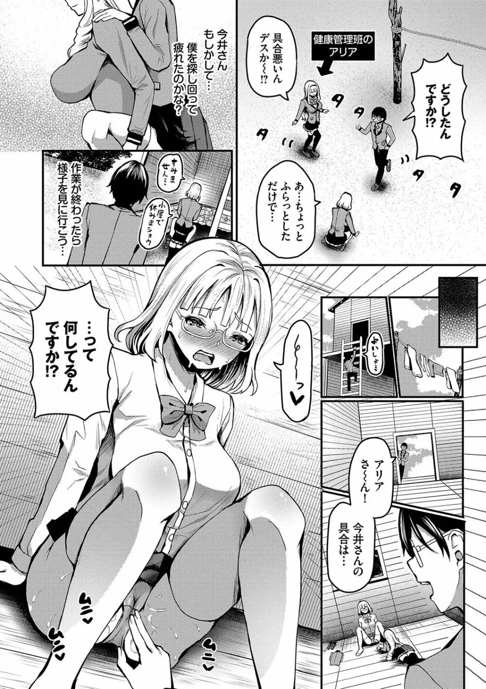 29人発情乙女と無人島中出しライフ 1 Page.153