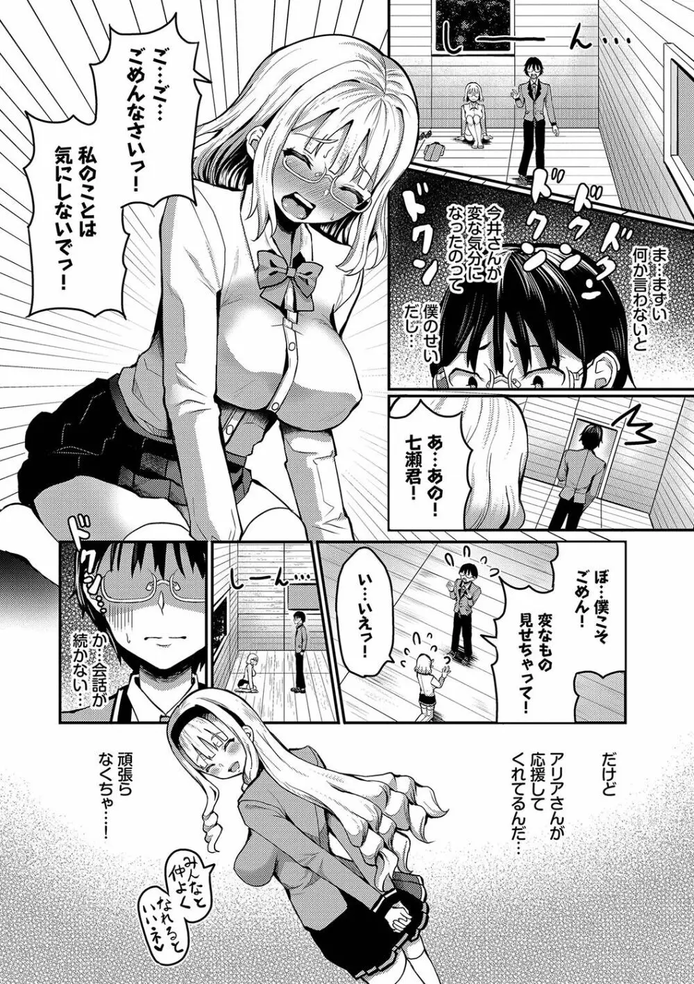 29人発情乙女と無人島中出しライフ 1 Page.155