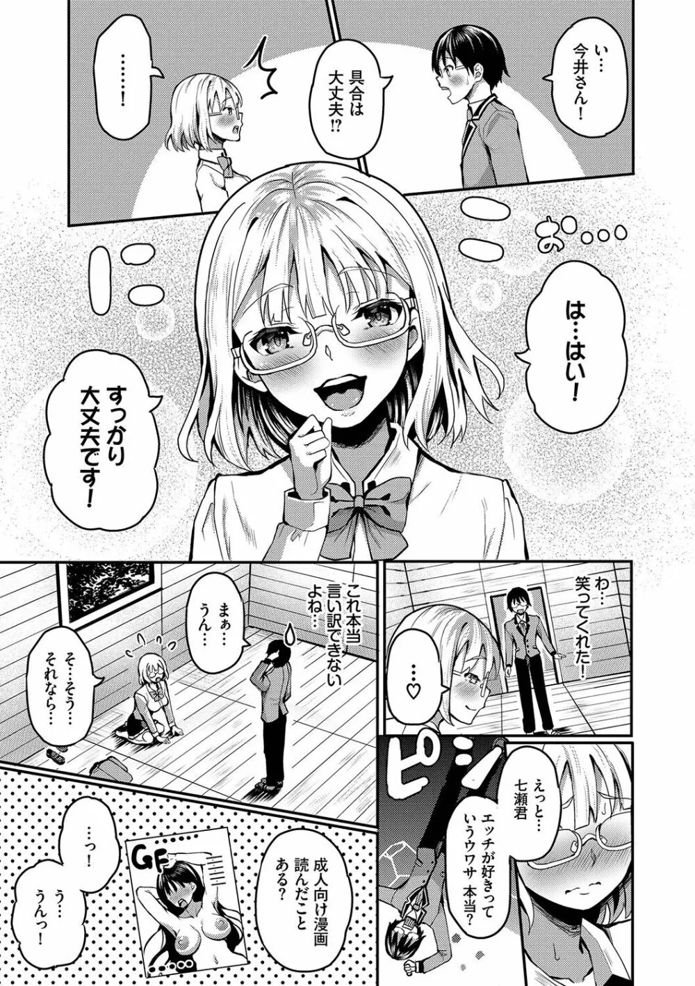 29人発情乙女と無人島中出しライフ 1 Page.156