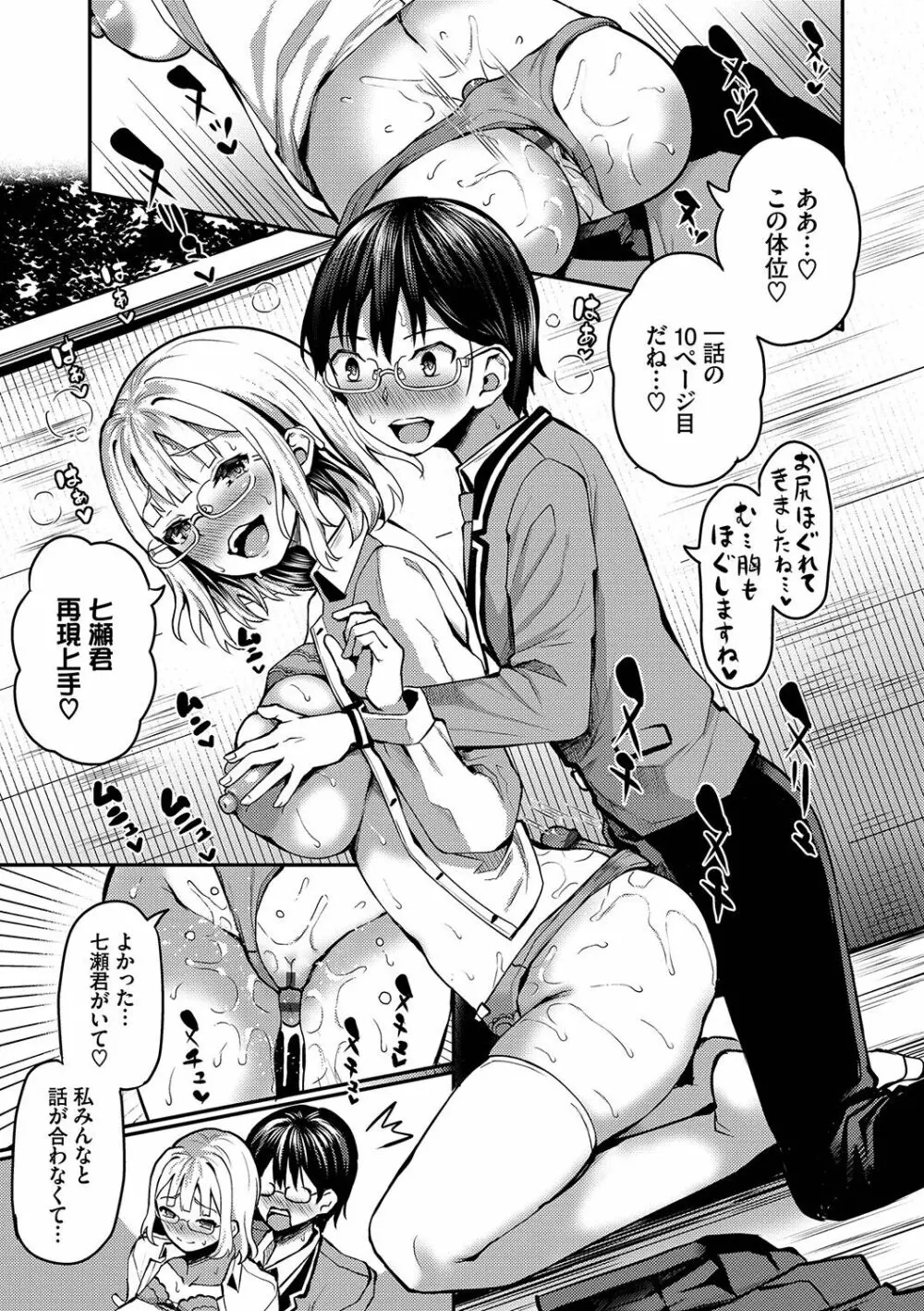 29人発情乙女と無人島中出しライフ 1 Page.158