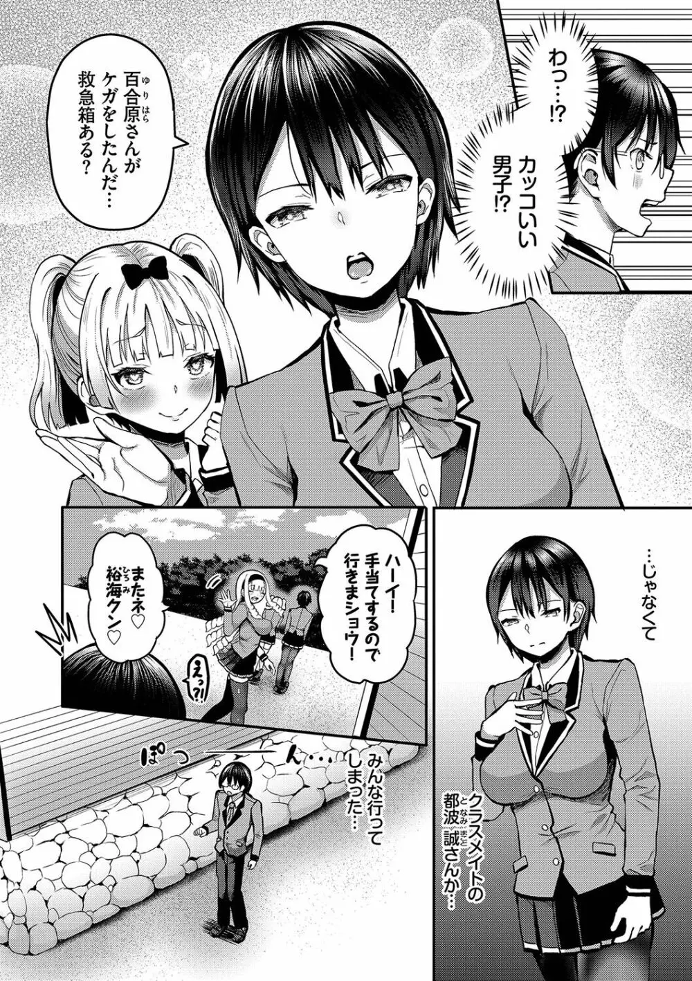 29人発情乙女と無人島中出しライフ 1 Page.171